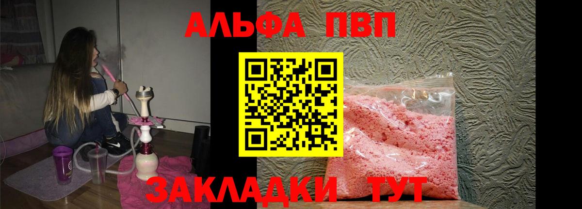 Alfa_PVP Crystall Камень-на-Оби