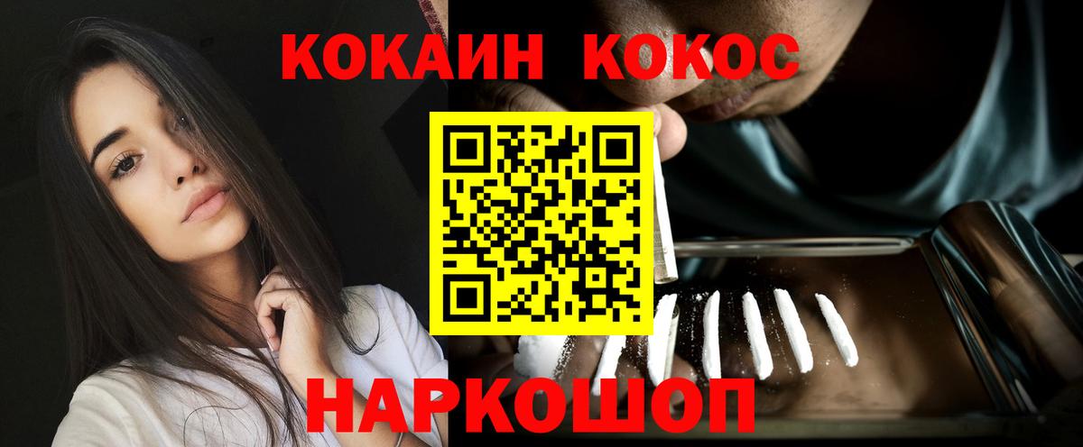 Камень-на-Оби  Кокаин Колумбийский  Вход с VPN  Cocaine  КОКАИН FishScale 