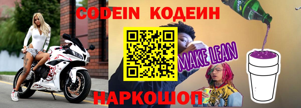 Codein Purple Drank Камень-на-Оби
