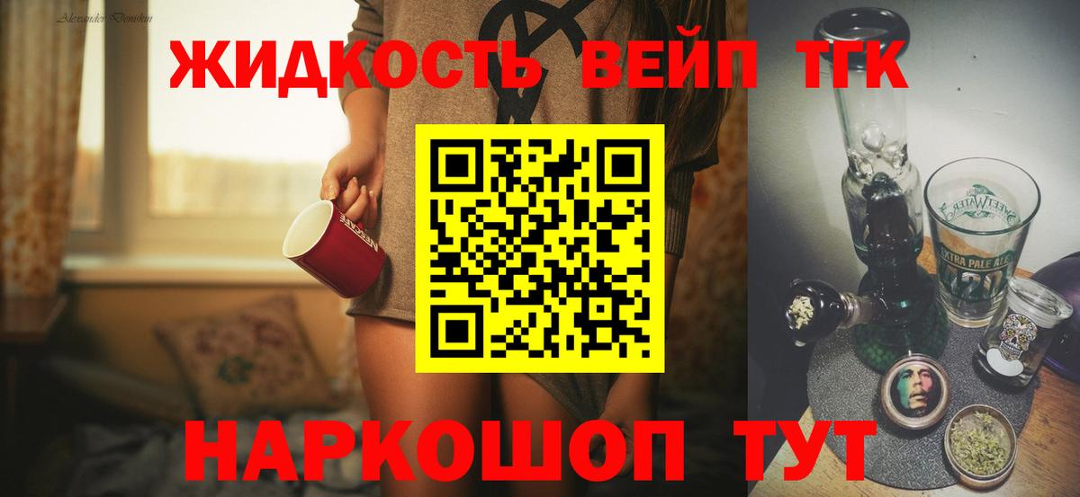 Дистиллят ТГК вейп с тгк  Вход с VPN  Камень-на-Оби 